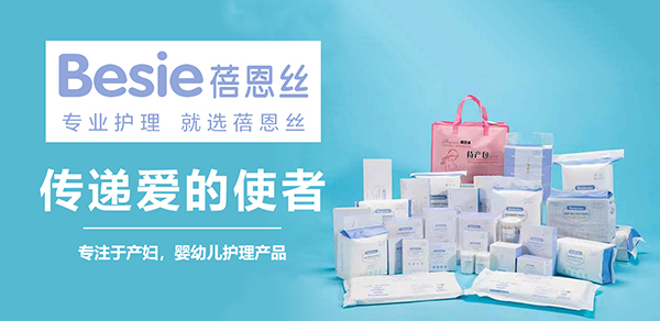 專業(yè)護(hù)理，就選蓓恩絲！一站式母嬰終端與口腔衛(wèi)生用品解決方案